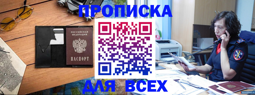 прописка поиск в Азнакаево