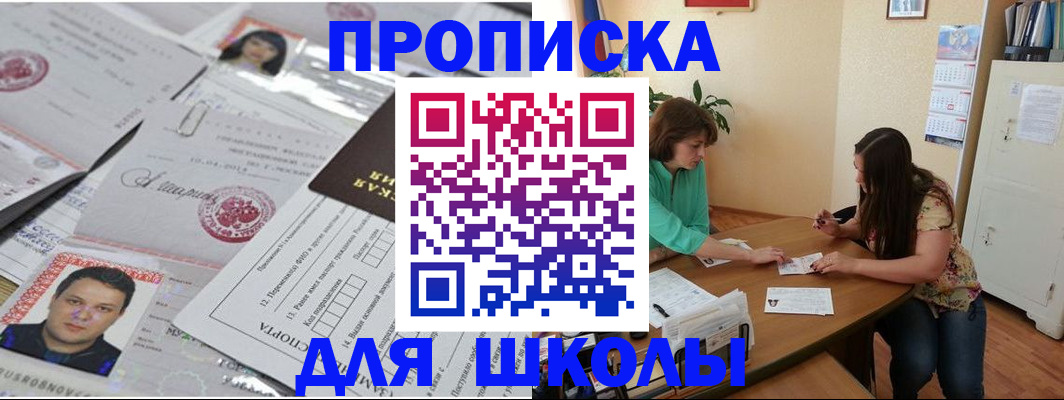регистрация для школы в Азнакаево