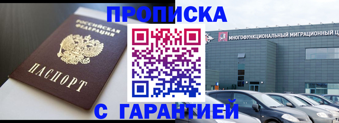купить прописку в Азнакаево