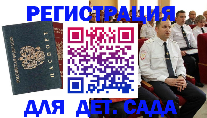 прописка гарантия в Азнакаево