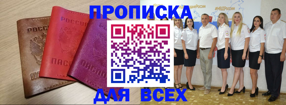прописка 2025 в Азнакаево